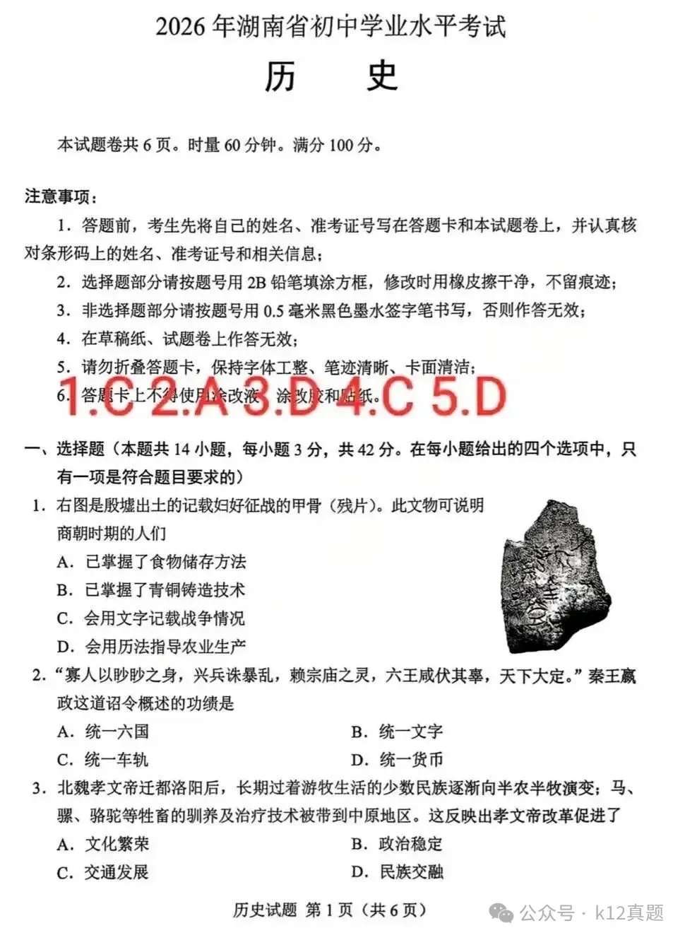 中考真题原卷:湖南省2026年中考全9学科试题(无答案)-第58张图片-四季读书网 中考真题原卷:湖南省2026年中考全9学科试题(无答案)-第58张图片-四季读书网