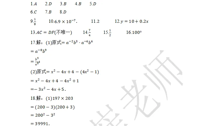 001七年级(下)期末 复习试卷-第11张图片-四季读书网