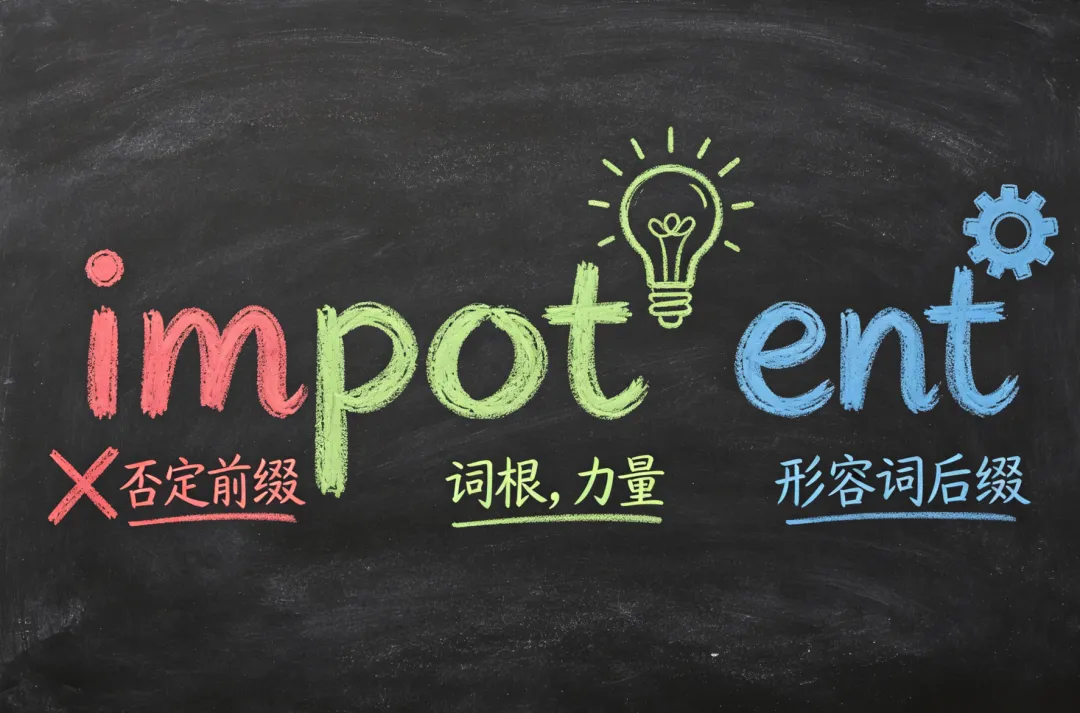 考研词汇内卷救星:吃透 - pot - 词根,记 1 个背会 5 个真题词-第2张图片-四季读书网