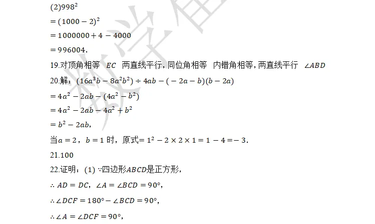 001七年级(下)期末 复习试卷-第12张图片-四季读书网