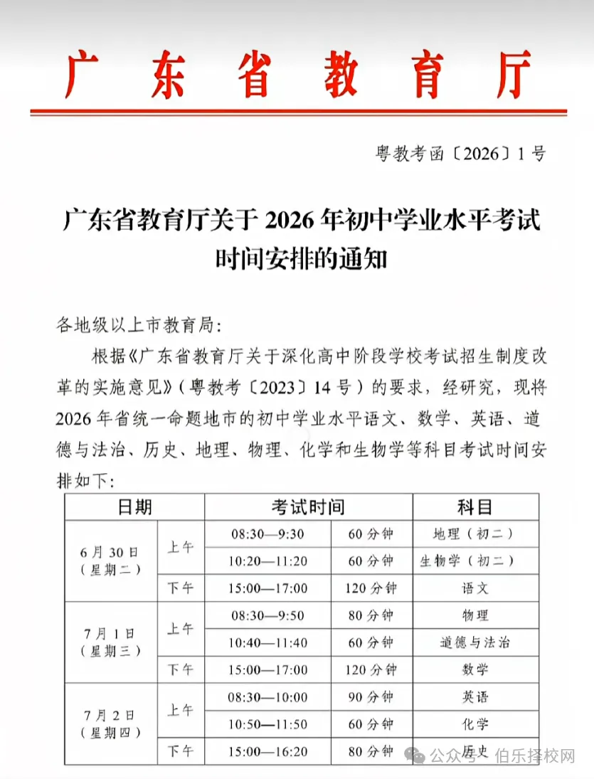 最新!2026年广东中考日程安排公布附详细攻略,考生速看!-第2张图片-四季读书网 最新!2026年广东中考日程安排公布附详细攻略,考生速看!-第2张图片-四季读书网