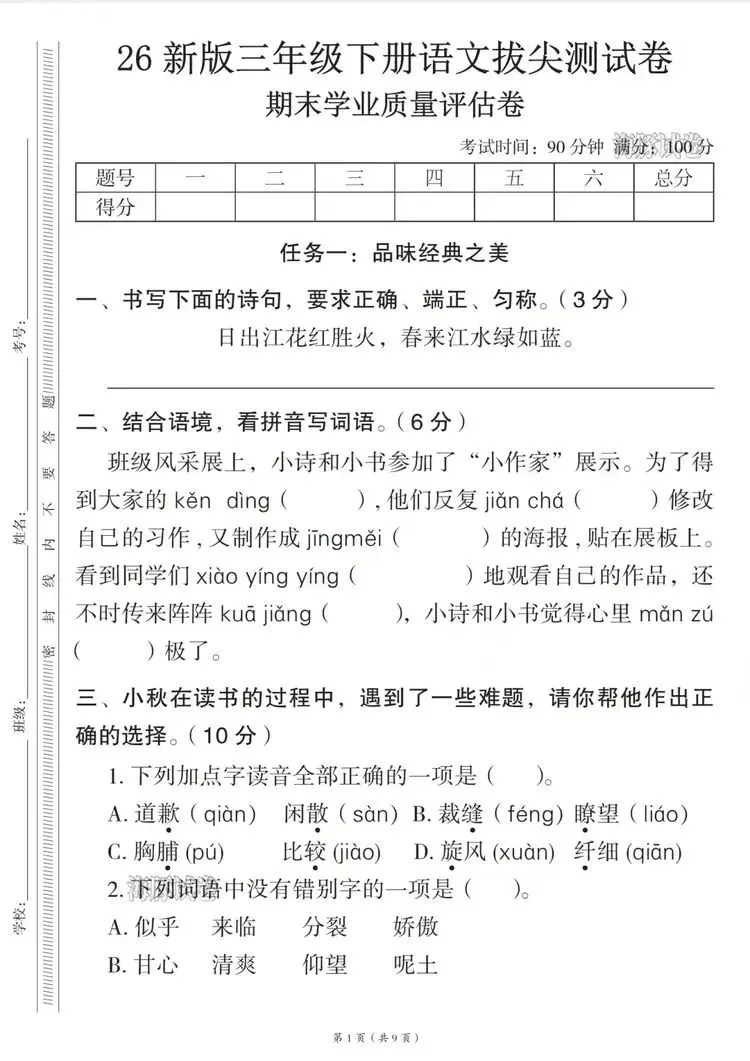 三下语文期末真题卷(附答案)-第1张图片-四季读书网