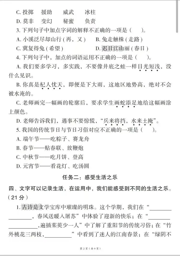 三下语文期末真题卷(附答案)-第2张图片-四季读书网