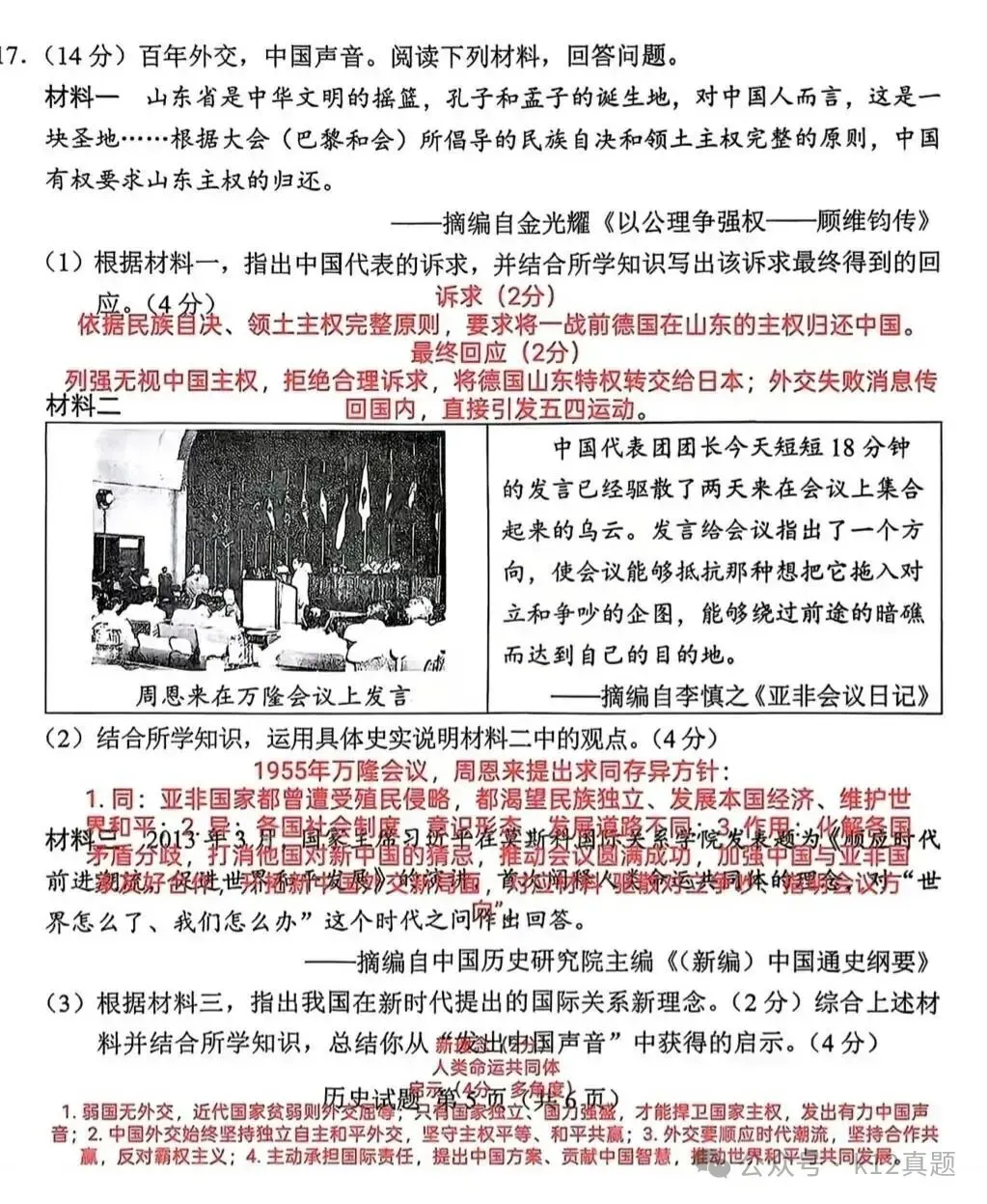中考真题原卷:湖南省2026年中考全9学科试题(无答案)-第62张图片-四季读书网 中考真题原卷:湖南省2026年中考全9学科试题(无答案)-第62张图片-四季读书网