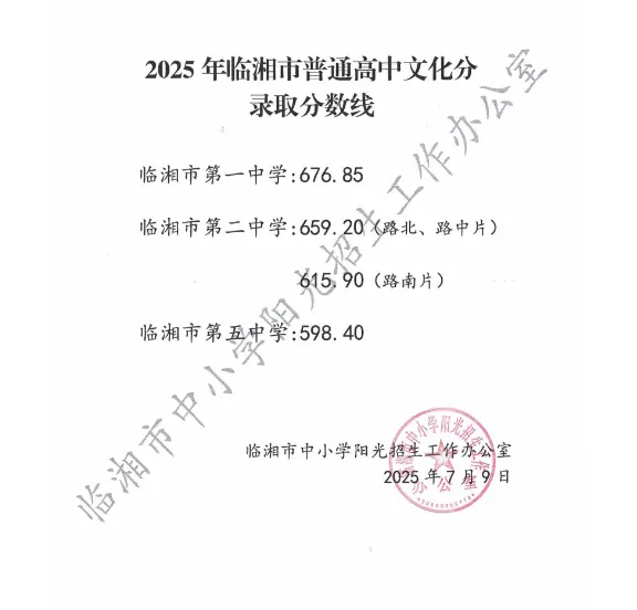 岳阳2025中考录取分数线(供2026届考生/家长参考)-第5张图片-四季读书网 岳阳2025中考录取分数线(供2026届考生/家长参考)-第5张图片-四季读书网