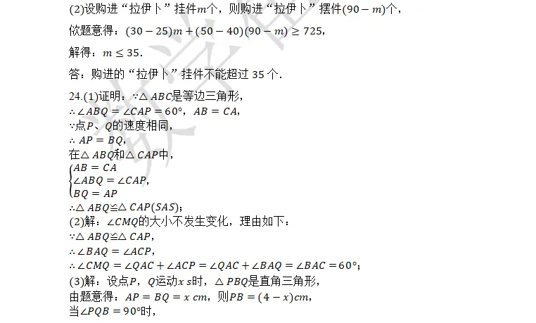 001七年级(下)期末 复习试卷-第13张图片-四季读书网