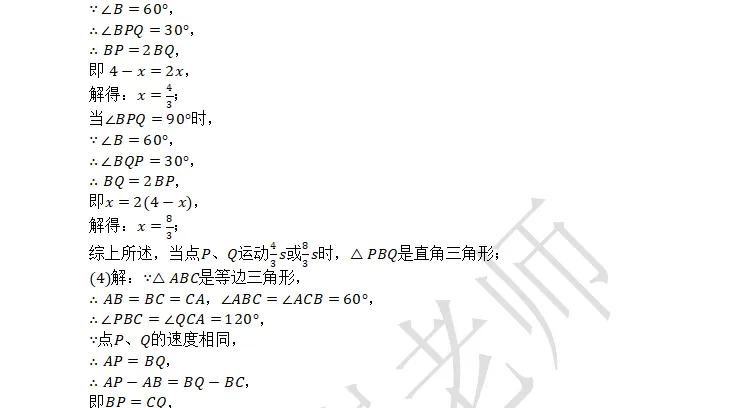 001七年级(下)期末 复习试卷-第14张图片-四季读书网