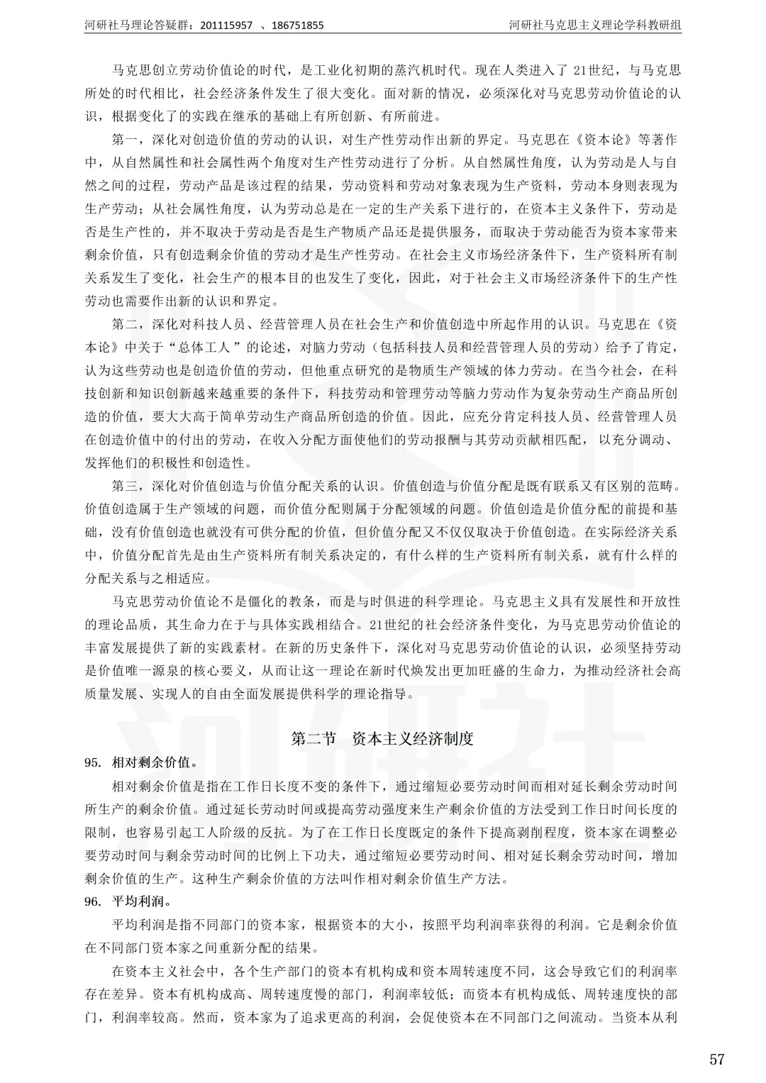 告别东拼西凑!27北京联合大学马理论考研全套资料上新,真题 · 笔记 · 练习题一站配齐-第65张图片-四季读书网 告别东拼西凑!27北京联合大学马理论考研全套资料上新,真题 · 笔记 · 练习题一站配齐-第65张图片-四季读书网