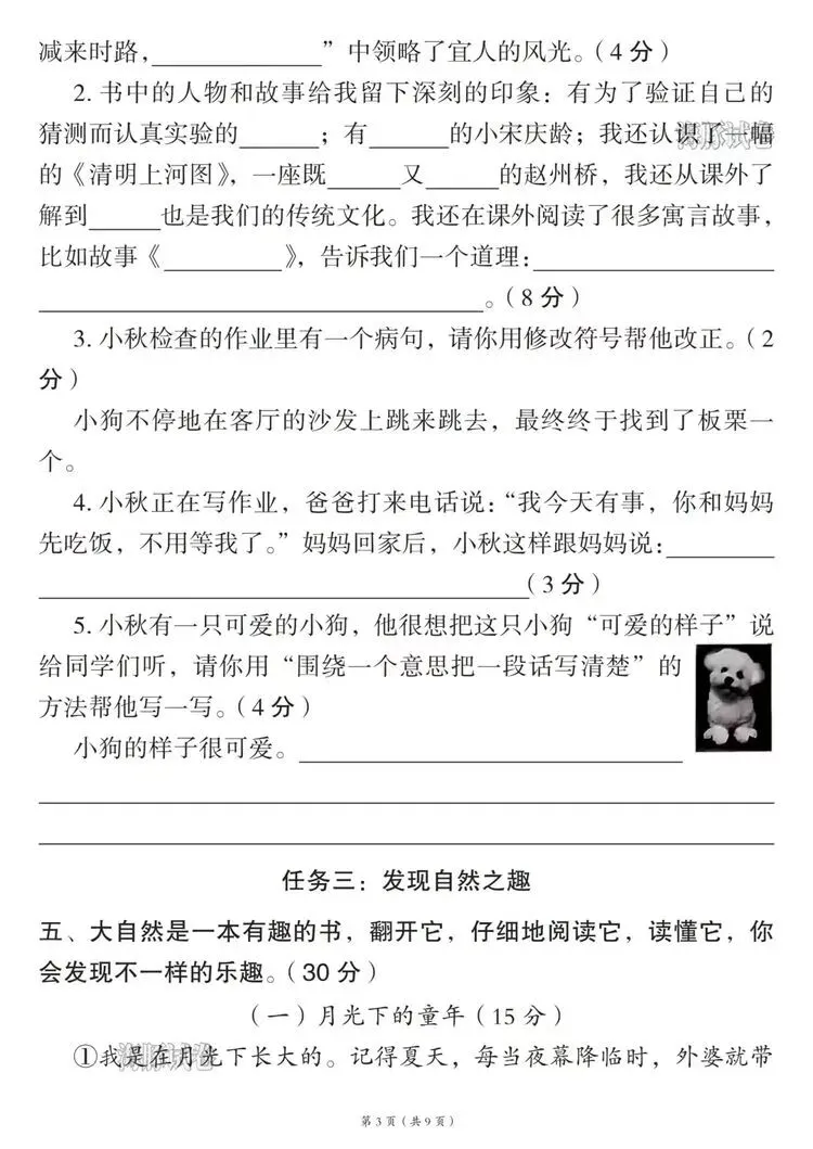 三下语文期末真题卷(附答案)-第3张图片-四季读书网