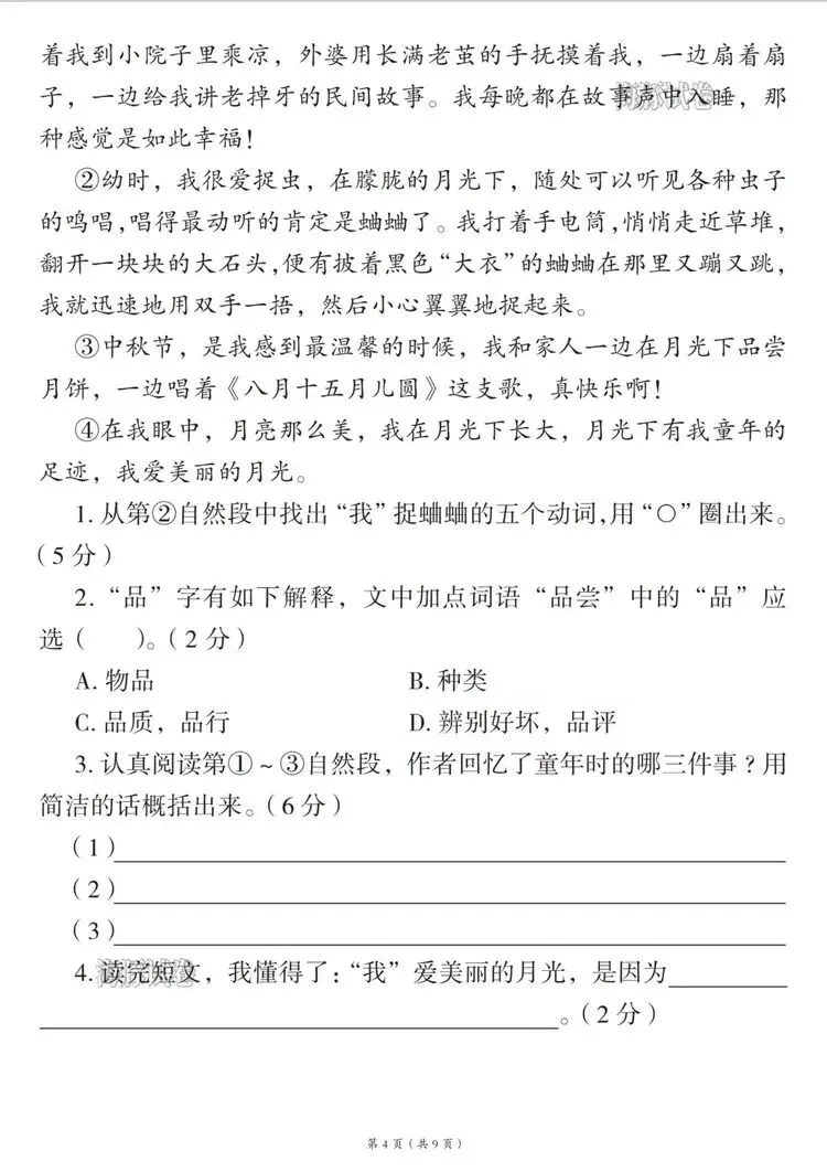 三下语文期末真题卷(附答案)-第4张图片-四季读书网