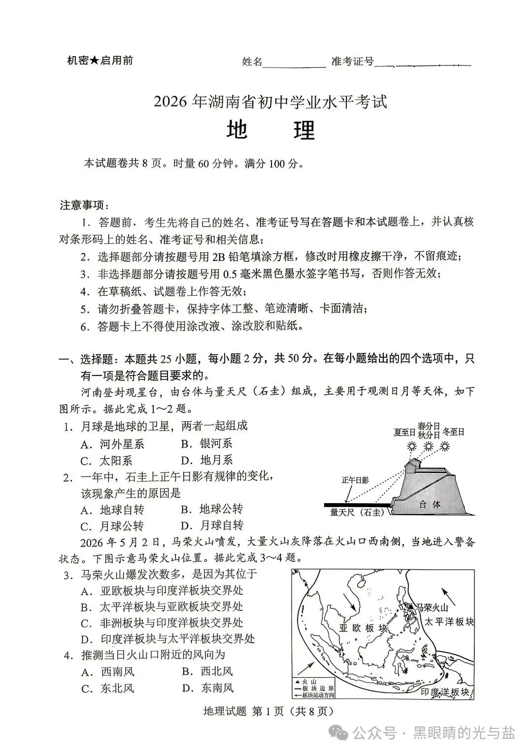 中考真题原卷:湖南省2026年中考全9学科试题(无答案)-第64张图片-四季读书网 中考真题原卷:湖南省2026年中考全9学科试题(无答案)-第64张图片-四季读书网