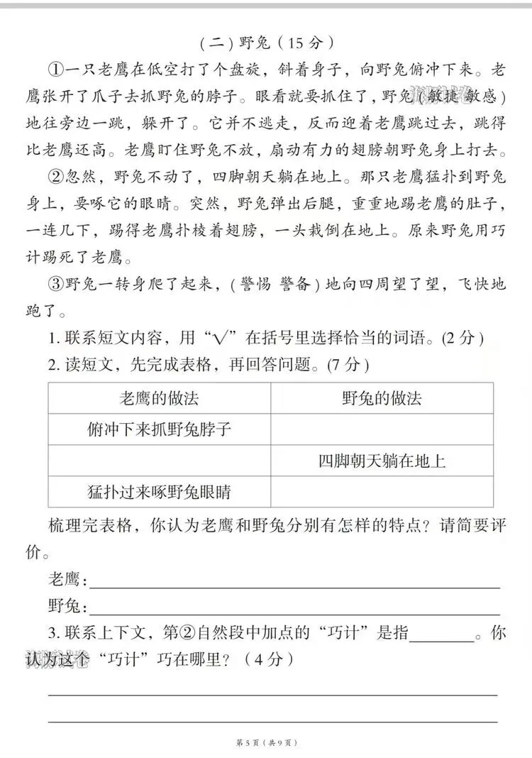 三下语文期末真题卷(附答案)-第5张图片-四季读书网