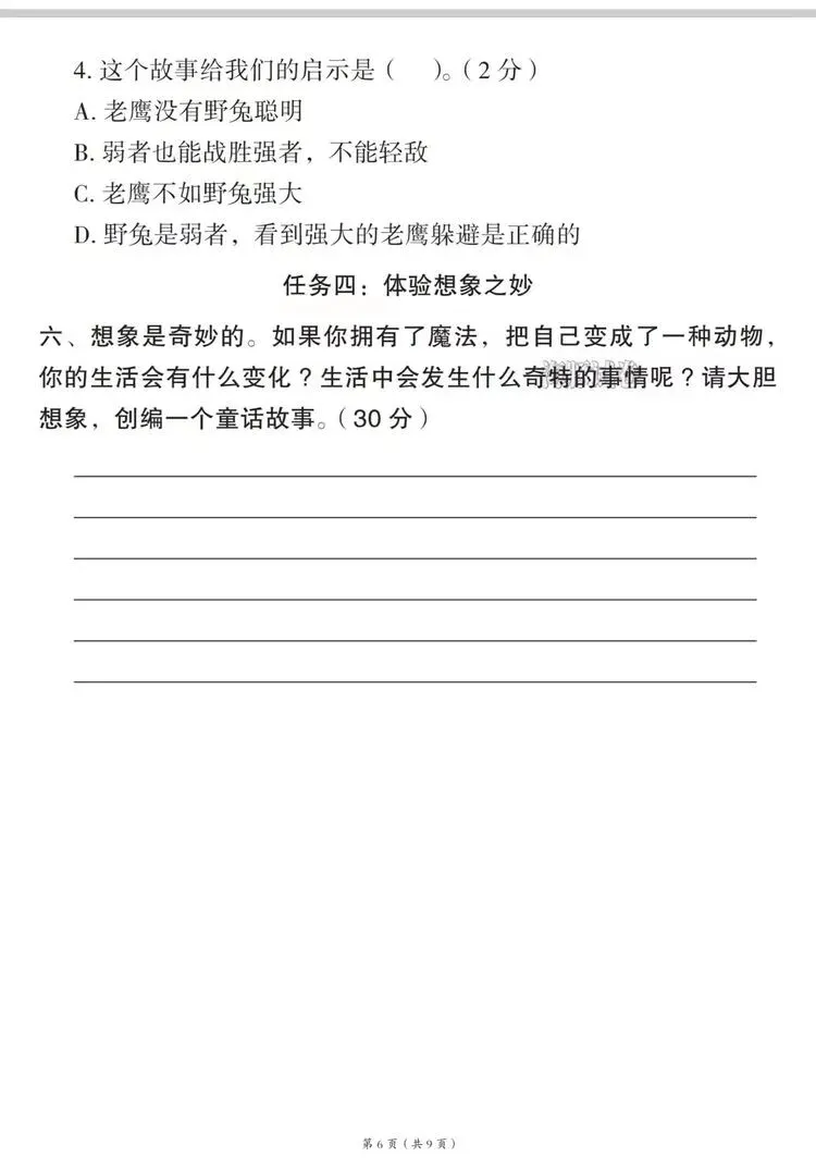 三下语文期末真题卷(附答案)-第6张图片-四季读书网