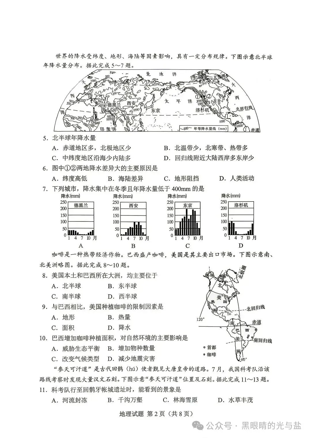 中考真题原卷:湖南省2026年中考全9学科试题(无答案)-第65张图片-四季读书网 中考真题原卷:湖南省2026年中考全9学科试题(无答案)-第65张图片-四季读书网