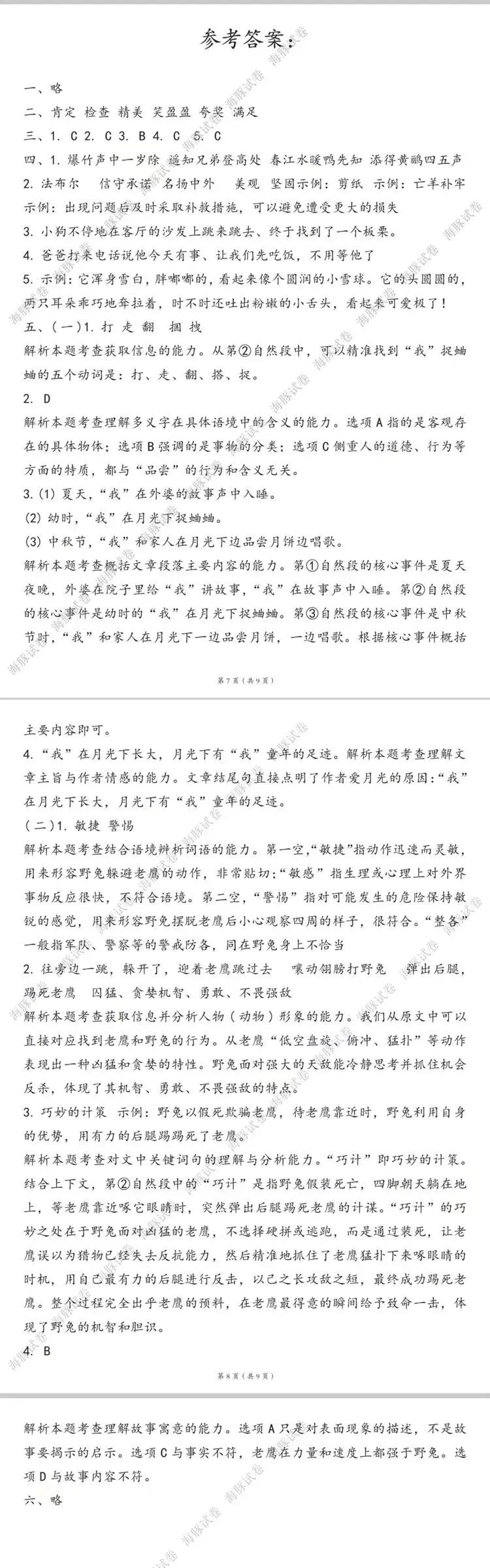 三下语文期末真题卷(附答案)-第7张图片-四季读书网