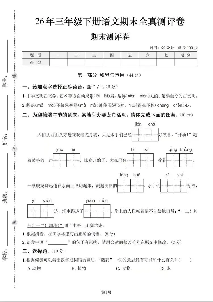 三下语文期末真题卷(附答案)-第8张图片-四季读书网