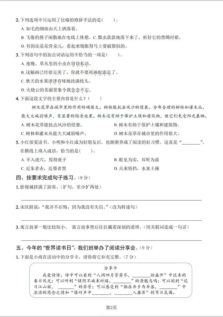 三下语文期末真题卷(附答案)-第9张图片-四季读书网