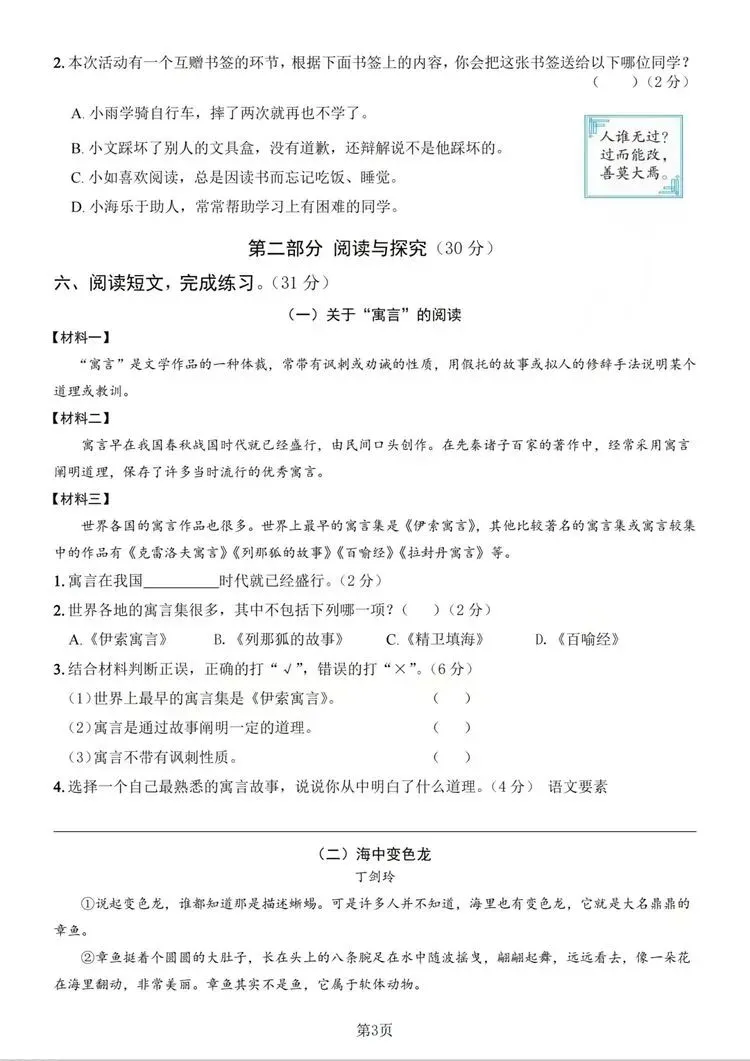 三下语文期末真题卷(附答案)-第10张图片-四季读书网