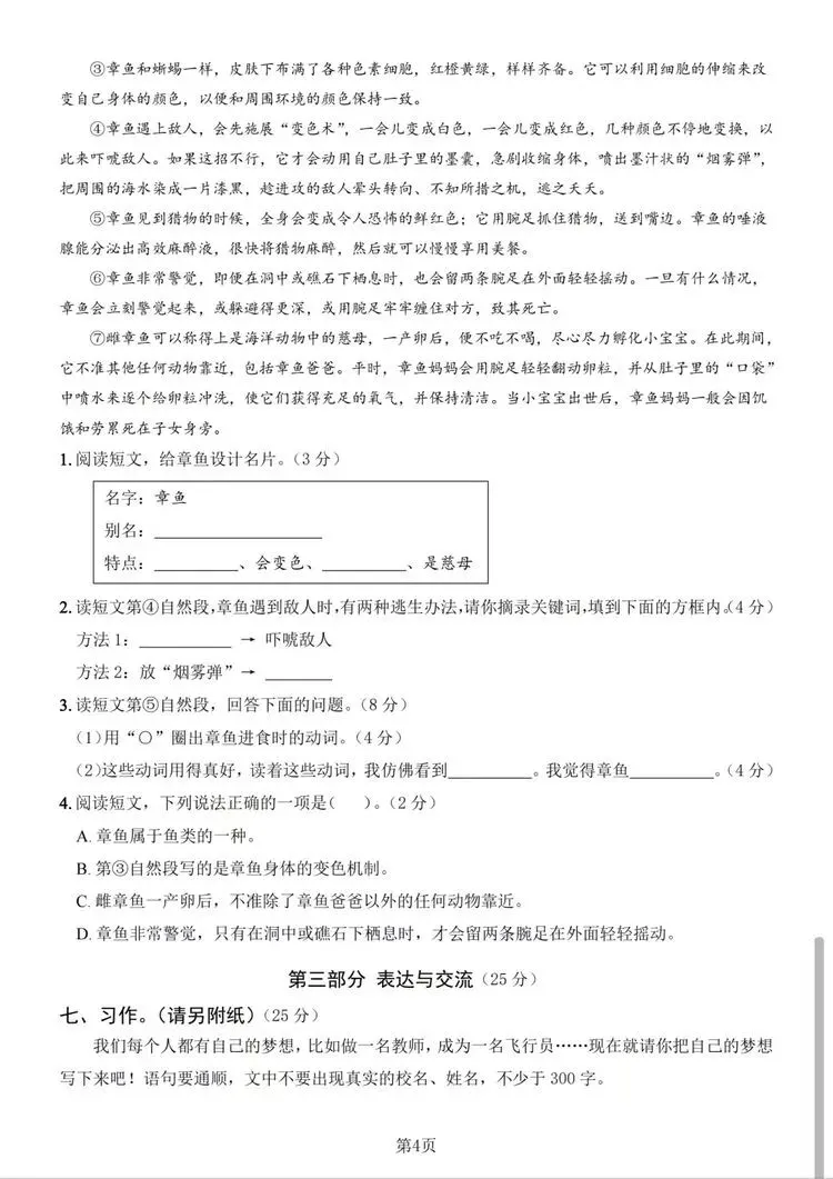 三下语文期末真题卷(附答案)-第11张图片-四季读书网