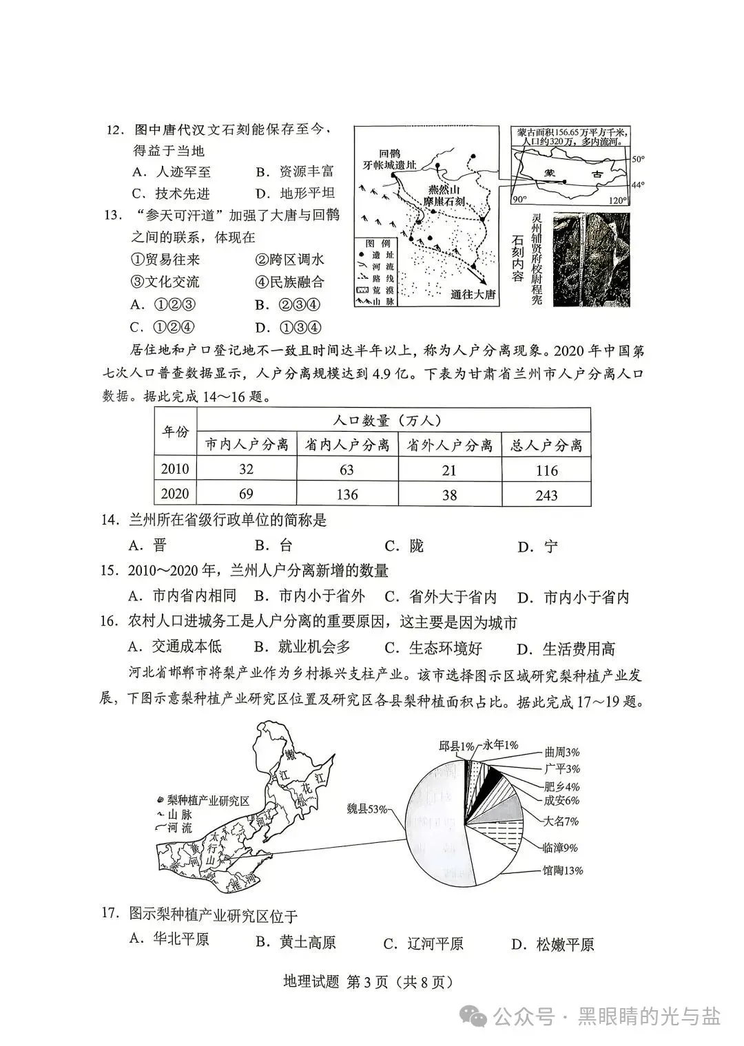 中考真题原卷:湖南省2026年中考全9学科试题(无答案)-第66张图片-四季读书网 中考真题原卷:湖南省2026年中考全9学科试题(无答案)-第66张图片-四季读书网