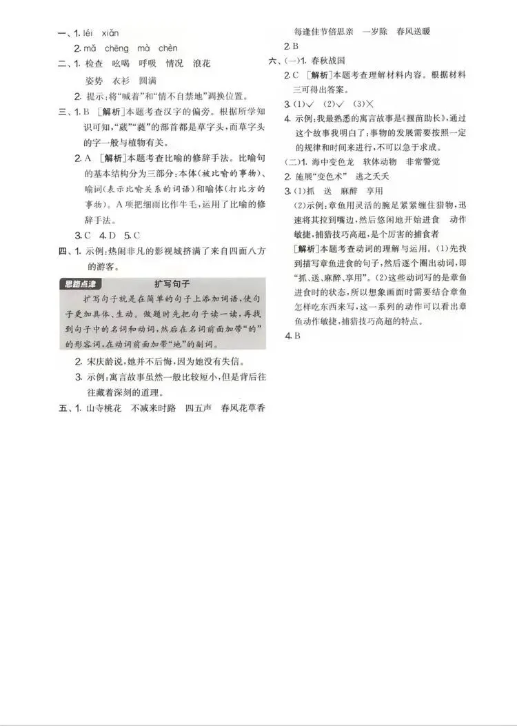 三下语文期末真题卷(附答案)-第12张图片-四季读书网