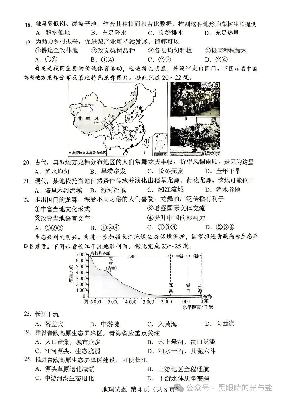 中考真题原卷:湖南省2026年中考全9学科试题(无答案)-第67张图片-四季读书网 中考真题原卷:湖南省2026年中考全9学科试题(无答案)-第67张图片-四季读书网