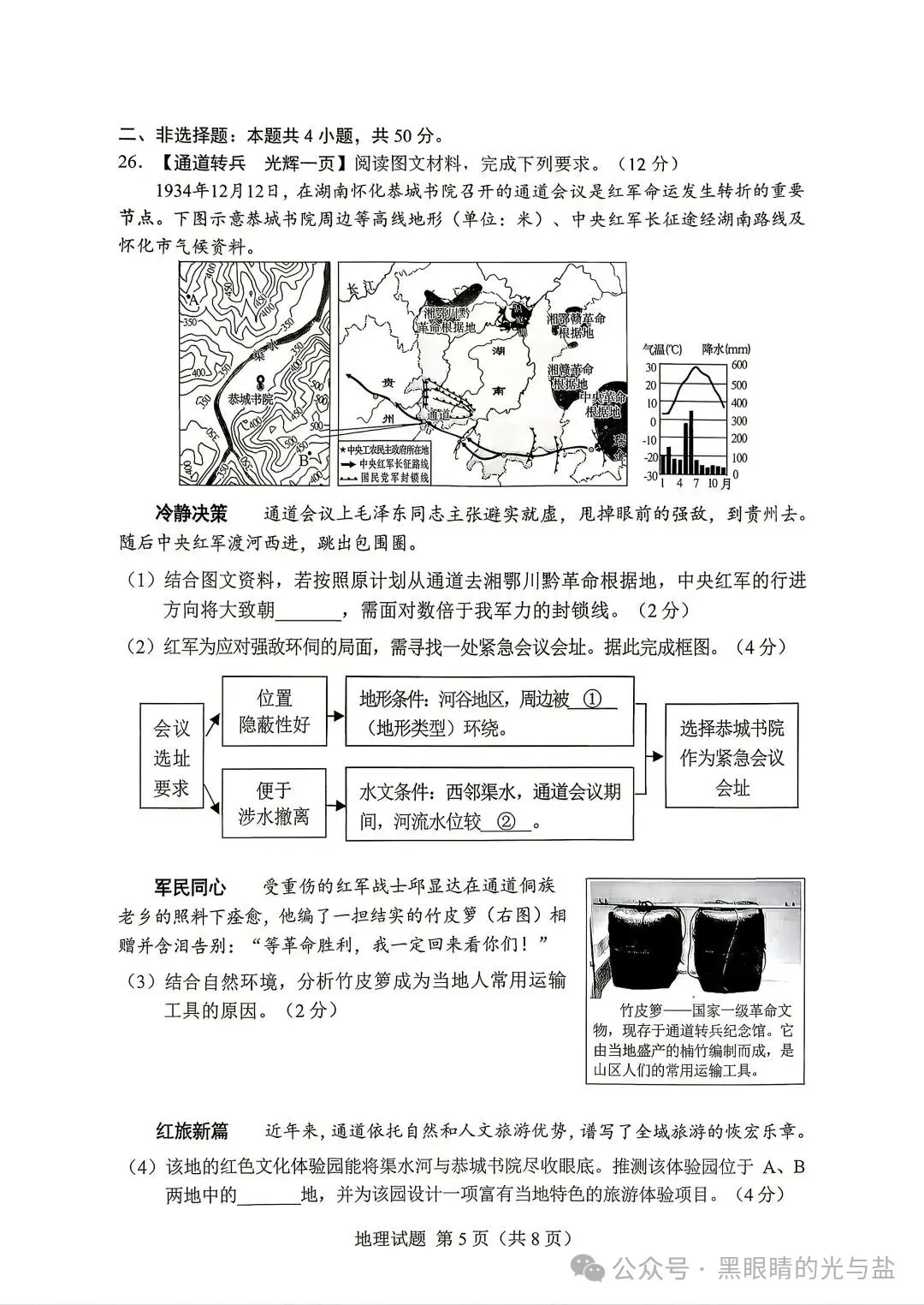 中考真题原卷:湖南省2026年中考全9学科试题(无答案)-第68张图片-四季读书网 中考真题原卷:湖南省2026年中考全9学科试题(无答案)-第68张图片-四季读书网
