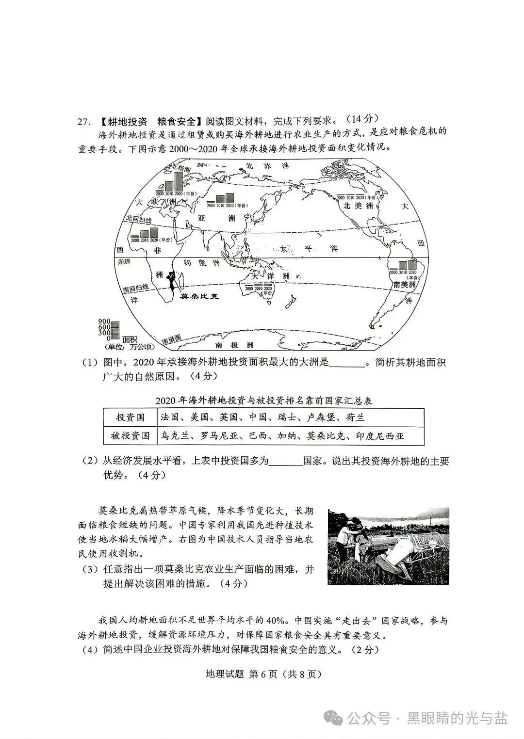 中考真题原卷:湖南省2026年中考全9学科试题(无答案)-第69张图片-四季读书网 中考真题原卷:湖南省2026年中考全9学科试题(无答案)-第69张图片-四季读书网
