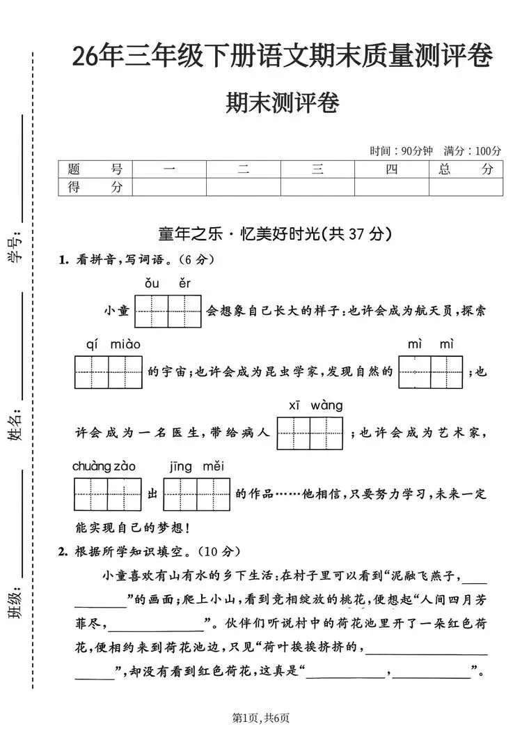三下语文期末真题卷(附答案)-第13张图片-四季读书网