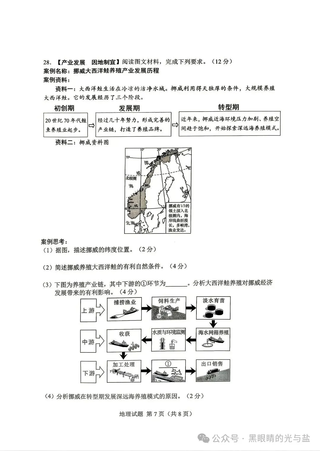 中考真题原卷:湖南省2026年中考全9学科试题(无答案)-第70张图片-四季读书网 中考真题原卷:湖南省2026年中考全9学科试题(无答案)-第70张图片-四季读书网