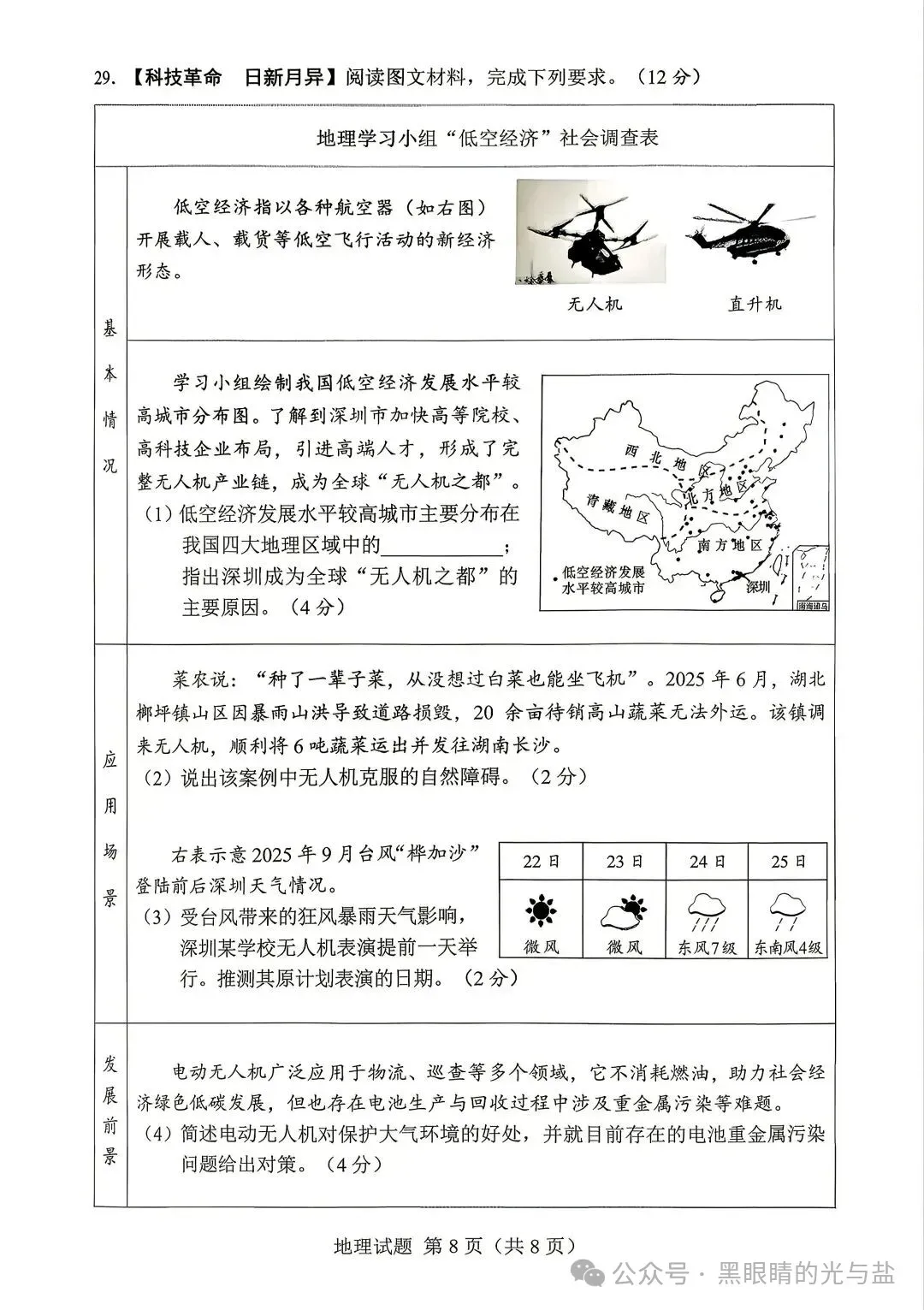 中考真题原卷:湖南省2026年中考全9学科试题(无答案)-第71张图片-四季读书网 中考真题原卷:湖南省2026年中考全9学科试题(无答案)-第71张图片-四季读书网