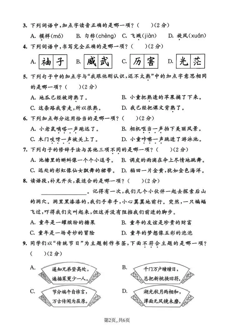 三下语文期末真题卷(附答案)-第14张图片-四季读书网