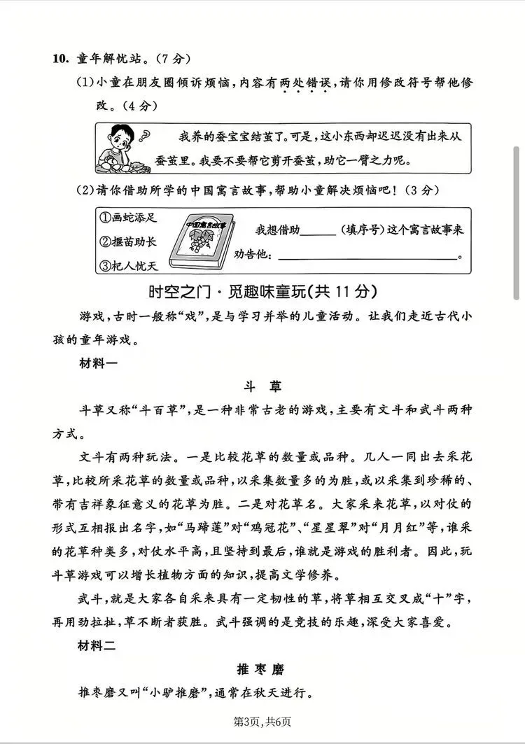 三下语文期末真题卷(附答案)-第15张图片-四季读书网