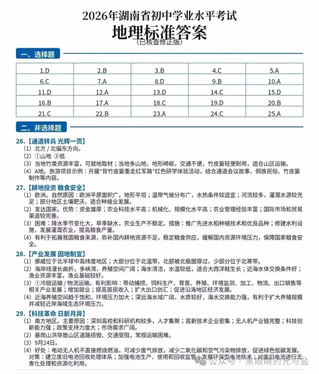 中考真题原卷:湖南省2026年中考全9学科试题(无答案)-第72张图片-四季读书网 中考真题原卷:湖南省2026年中考全9学科试题(无答案)-第72张图片-四季读书网