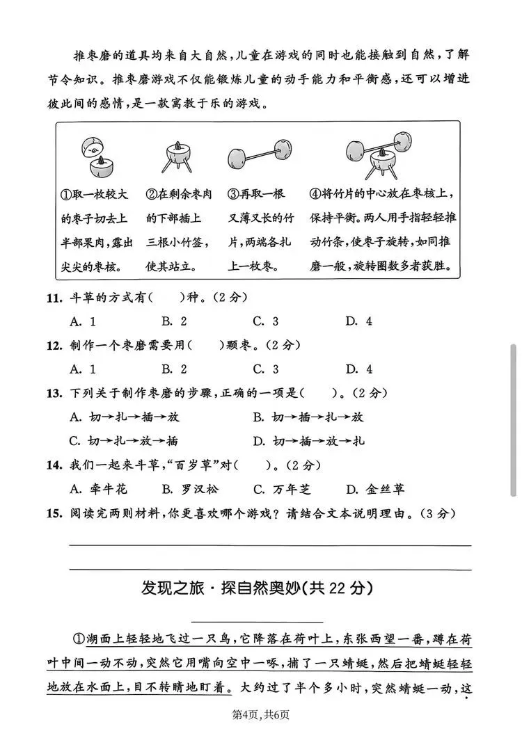 三下语文期末真题卷(附答案)-第16张图片-四季读书网