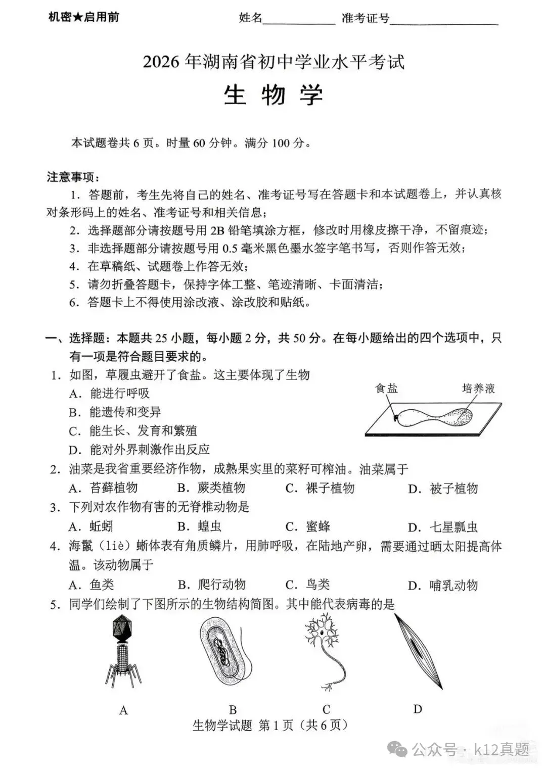中考真题原卷:湖南省2026年中考全9学科试题(无答案)-第73张图片-四季读书网 中考真题原卷:湖南省2026年中考全9学科试题(无答案)-第73张图片-四季读书网