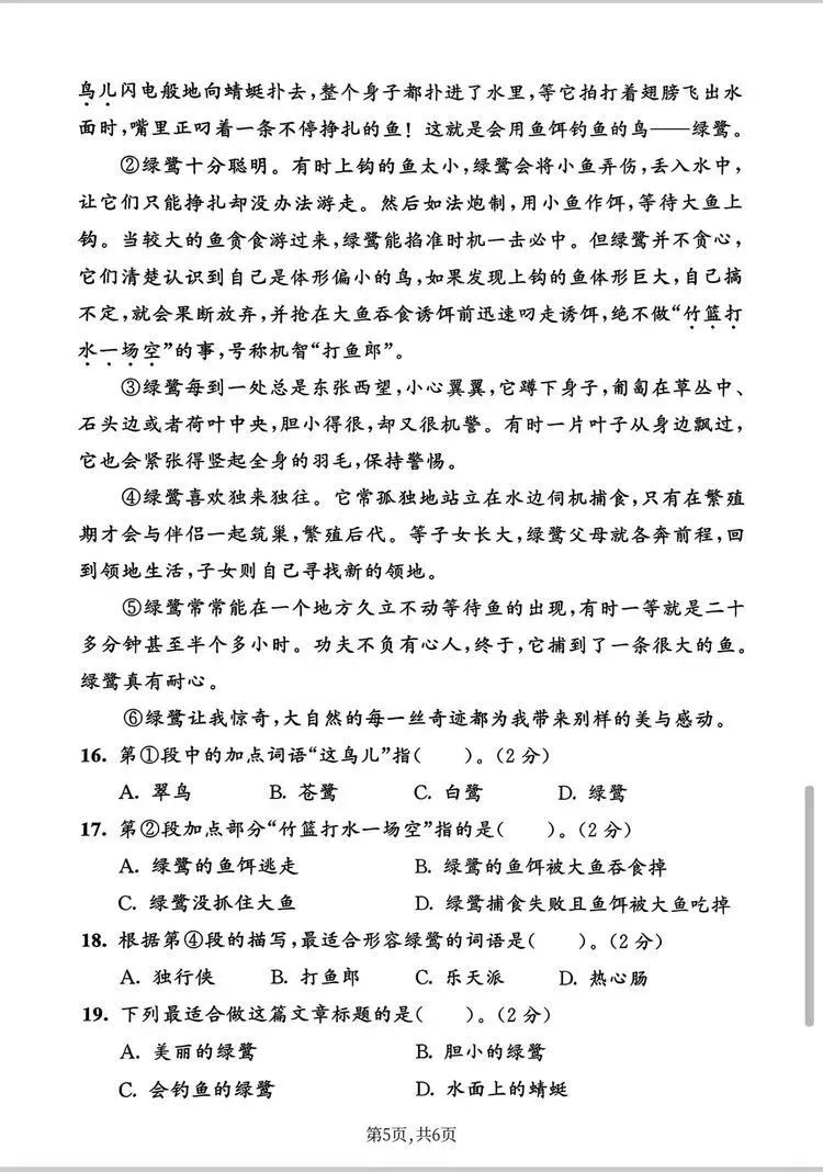 三下语文期末真题卷(附答案)-第17张图片-四季读书网