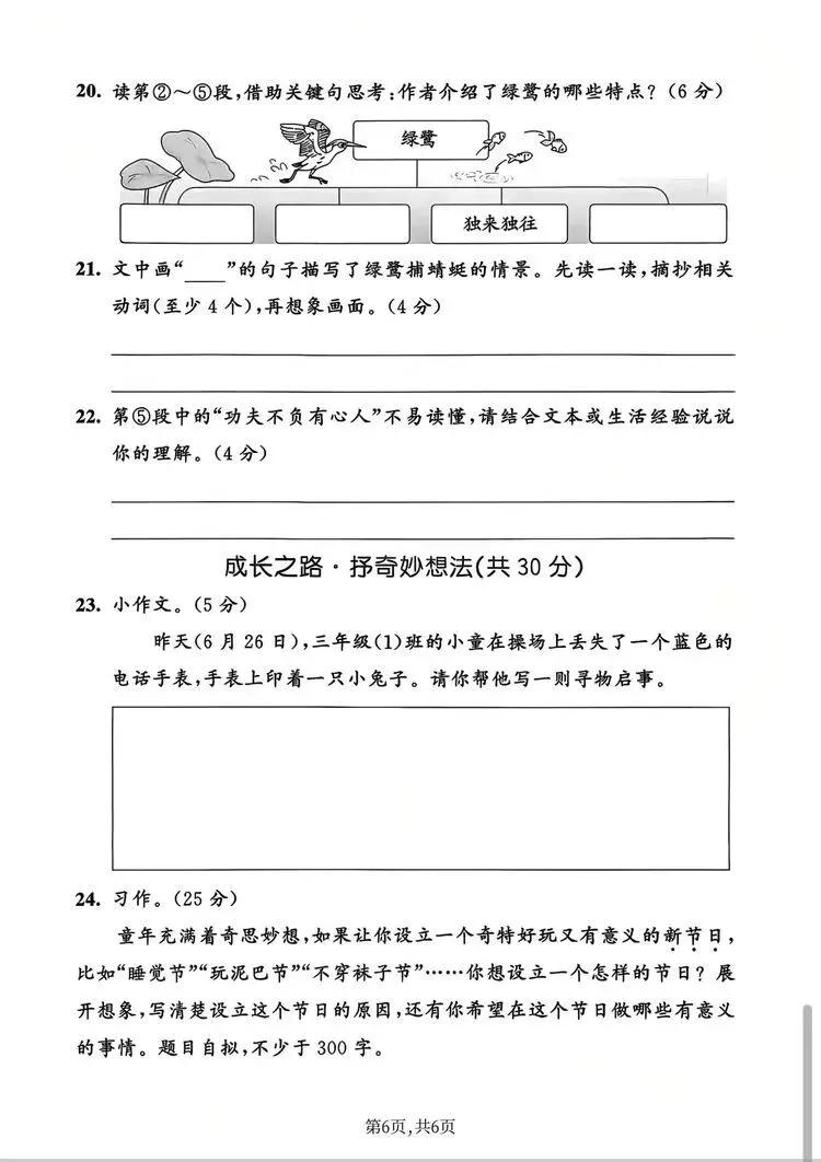 三下语文期末真题卷(附答案)-第18张图片-四季读书网