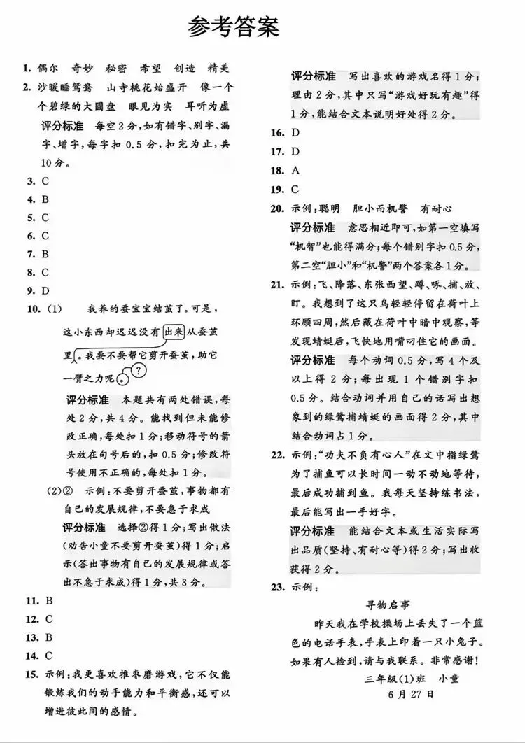 三下语文期末真题卷(附答案)-第19张图片-四季读书网