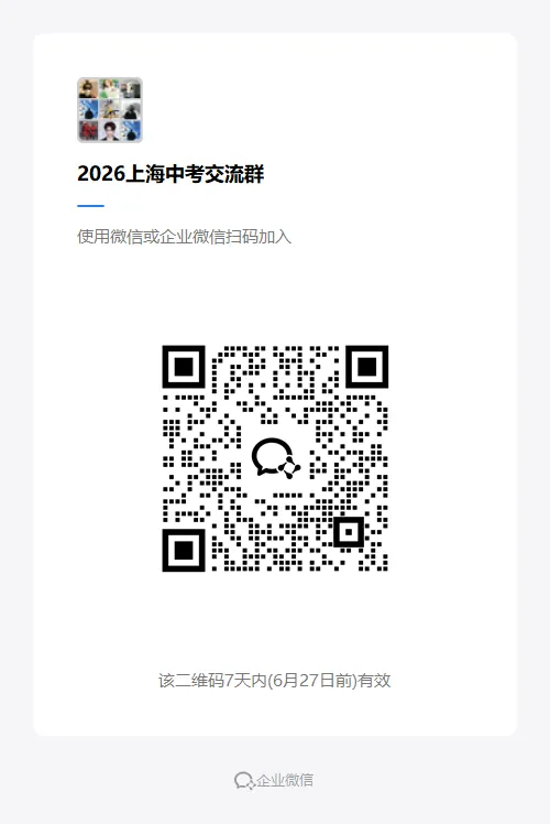 中考热点|2026年上海中考历史真题答案解析(回忆版)-第3张图片-四季读书网