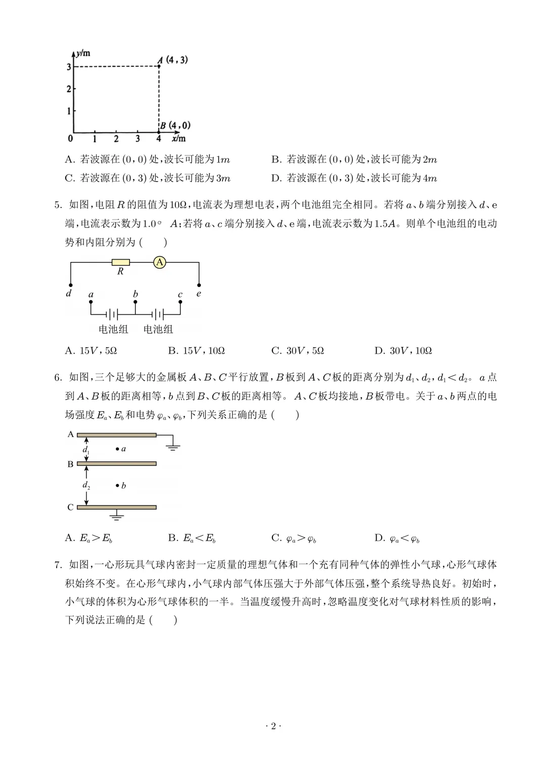 2026年高考物理真题(湖南卷)-第2张图片-四季读书网