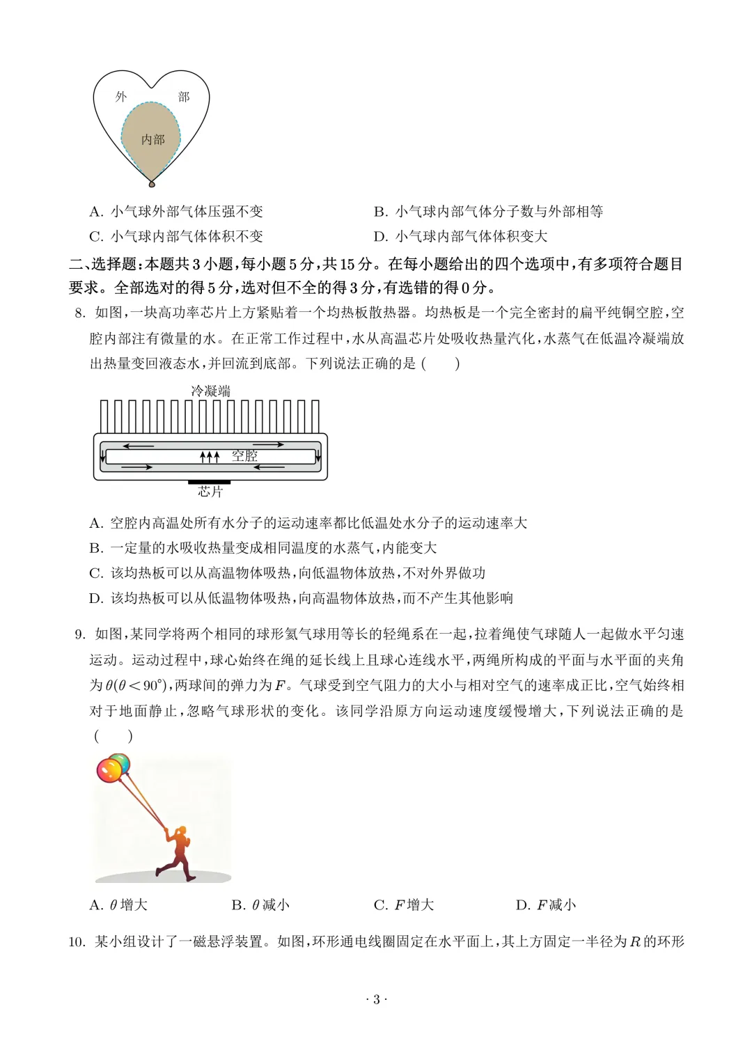 2026年高考物理真题(湖南卷)-第3张图片-四季读书网