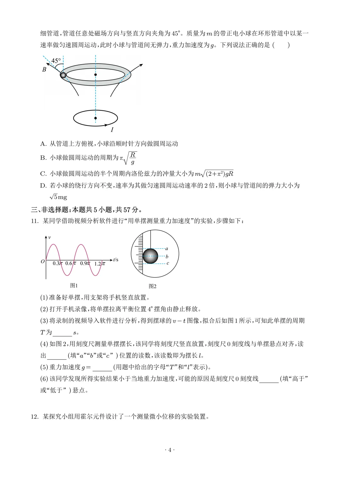 2026年高考物理真题(湖南卷)-第4张图片-四季读书网