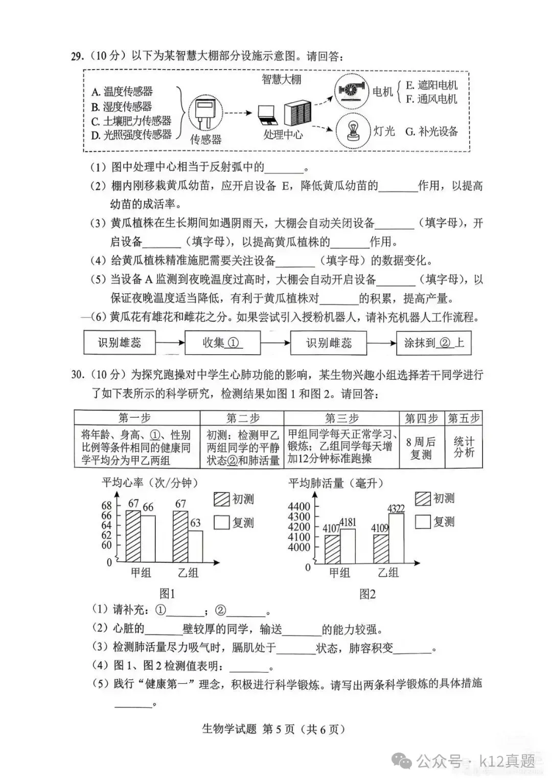 中考真题原卷:湖南省2026年中考全9学科试题(无答案)-第77张图片-四季读书网 中考真题原卷:湖南省2026年中考全9学科试题(无答案)-第77张图片-四季读书网