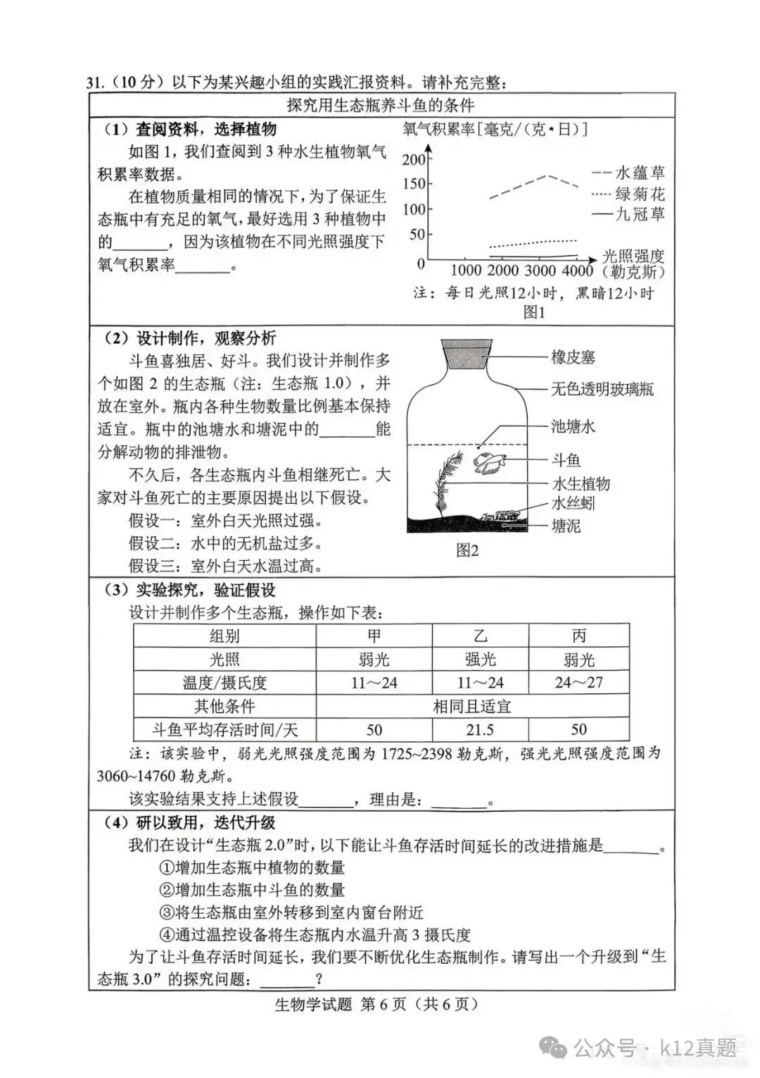 中考真题原卷:湖南省2026年中考全9学科试题(无答案)-第78张图片-四季读书网 中考真题原卷:湖南省2026年中考全9学科试题(无答案)-第78张图片-四季读书网