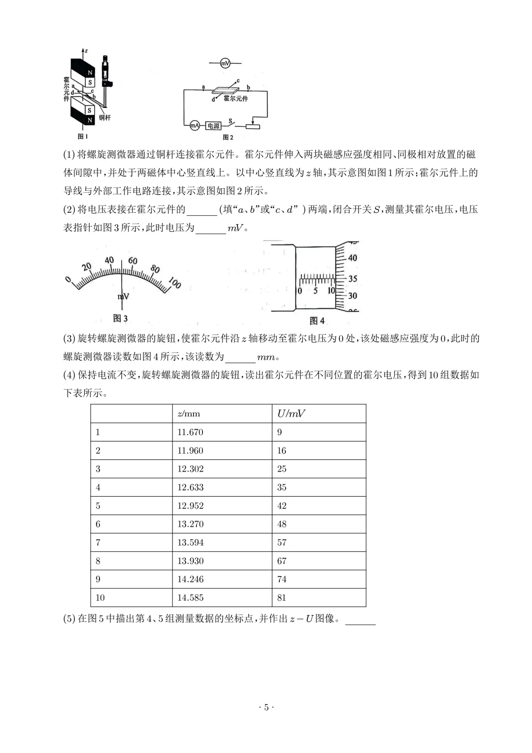 2026年高考物理真题(湖南卷)-第5张图片-四季读书网