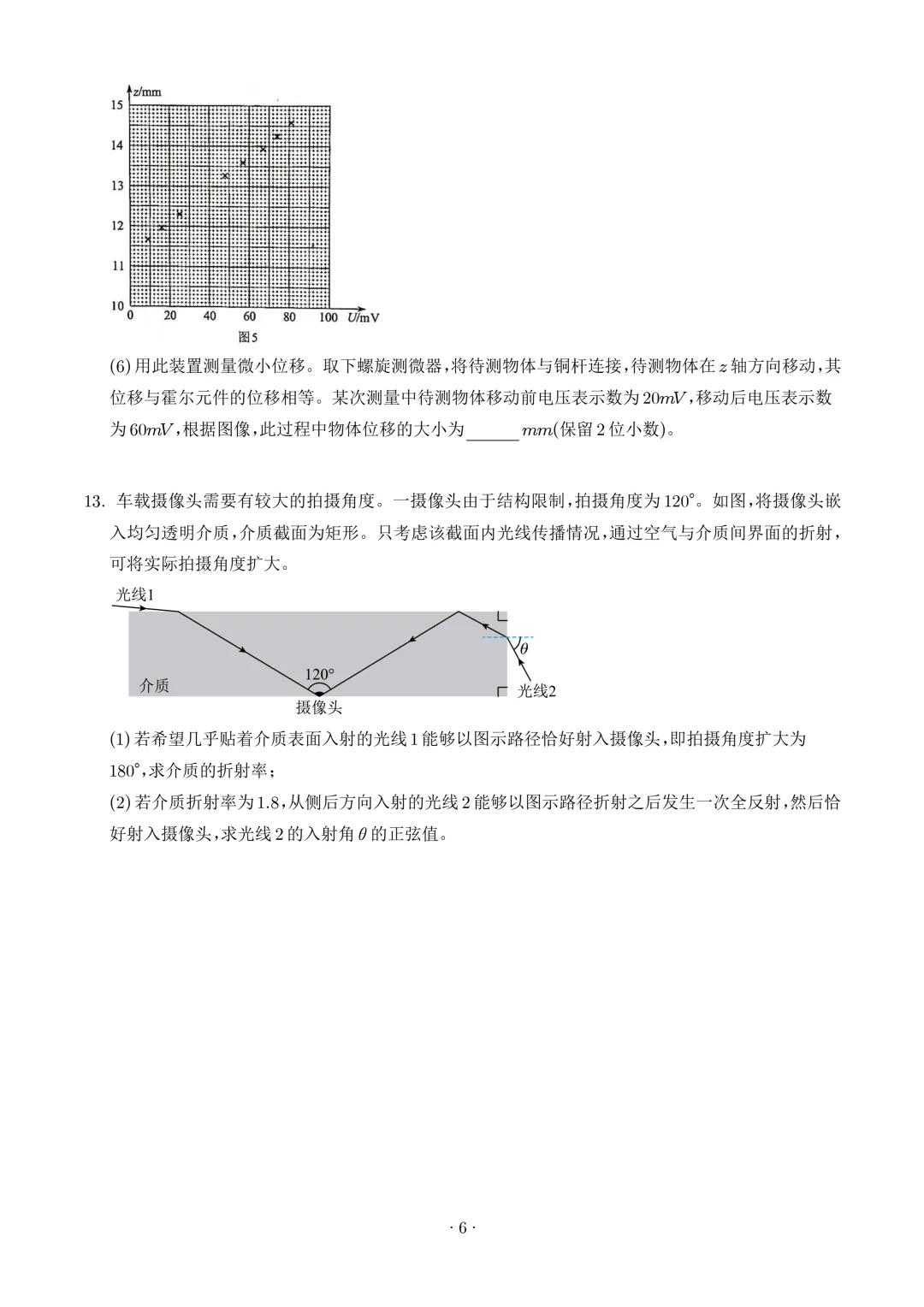 2026年高考物理真题(湖南卷)-第6张图片-四季读书网