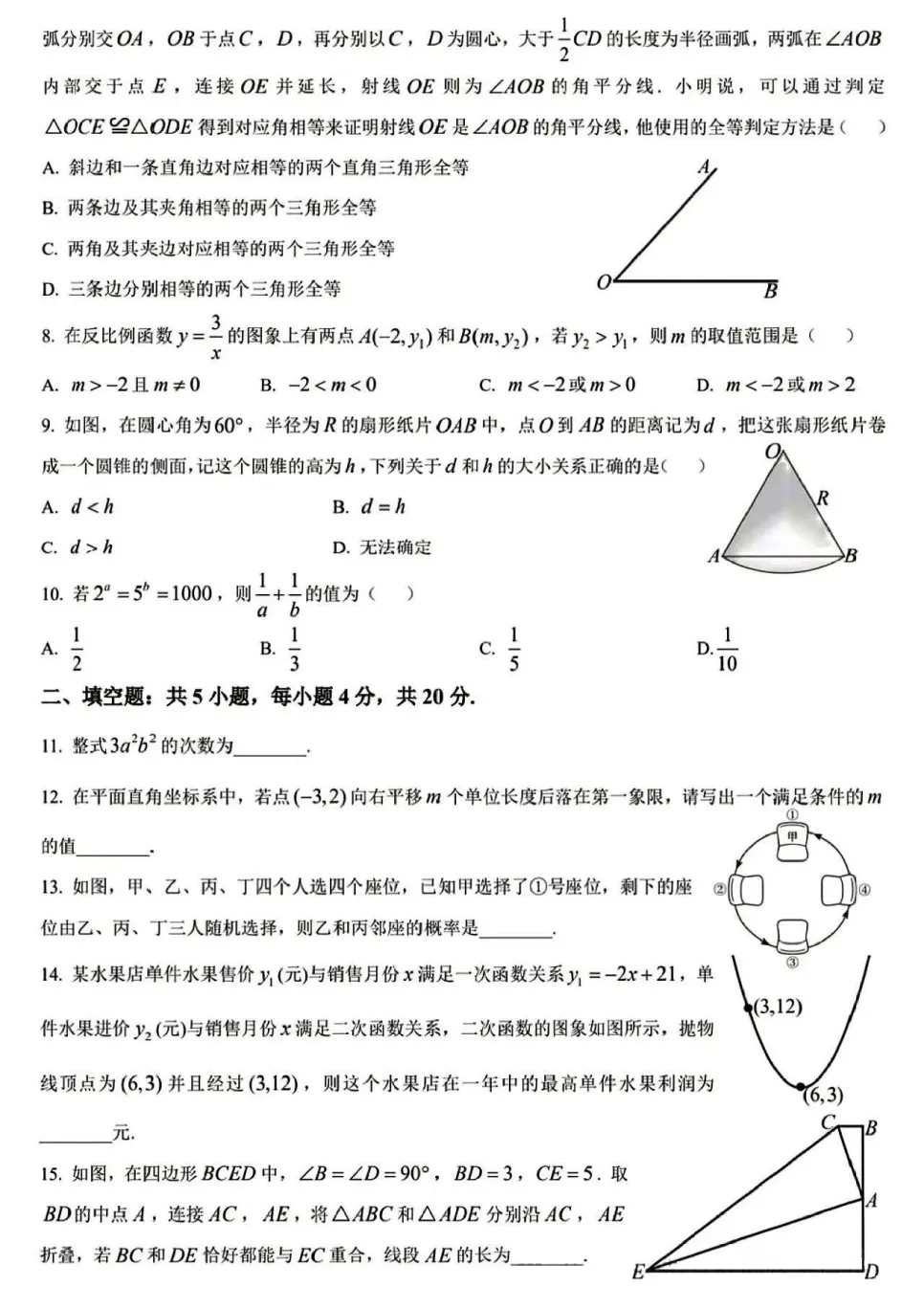 【中考数学-中考真题】2026年山东省德州市初中学业水平考试中考试卷,未考地区抓紧看!-第8张图片-四季读书网