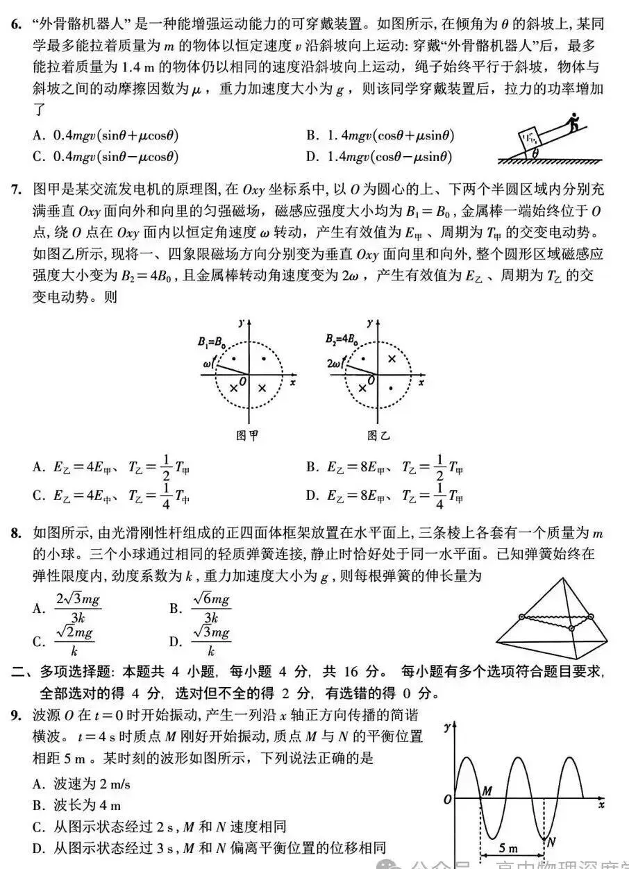 2026年山东高考真题:物理-第3张图片-四季读书网