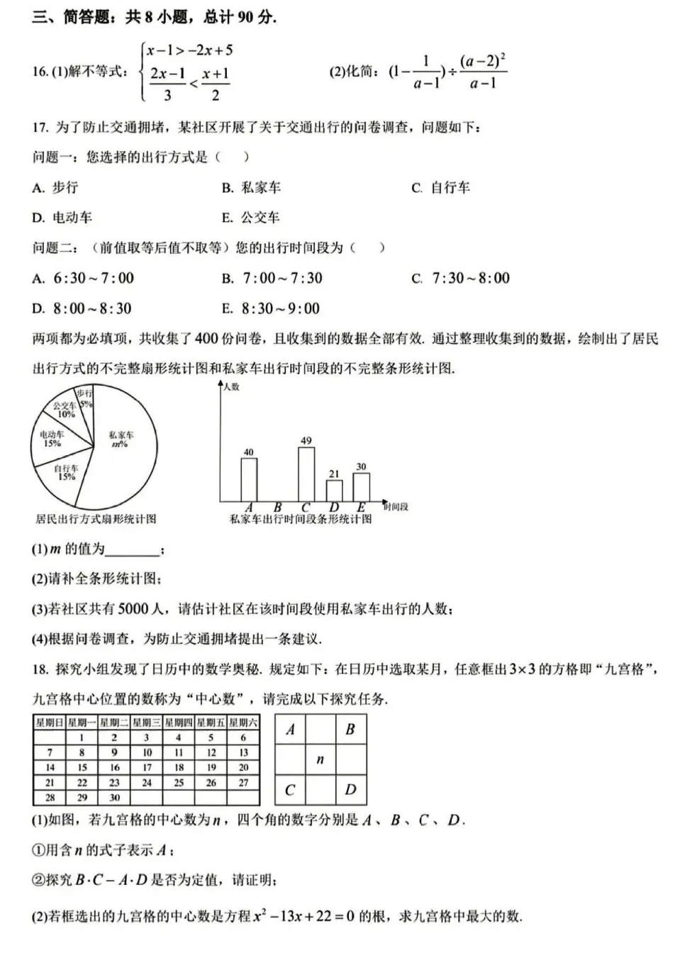 【中考数学-中考真题】2026年山东省德州市初中学业水平考试中考试卷,未考地区抓紧看!-第9张图片-四季读书网